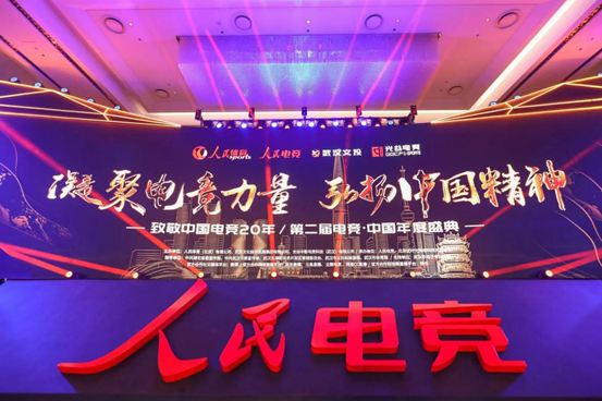  电竞年度盛典表彰优秀从业者